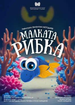 Little Fish - Poster